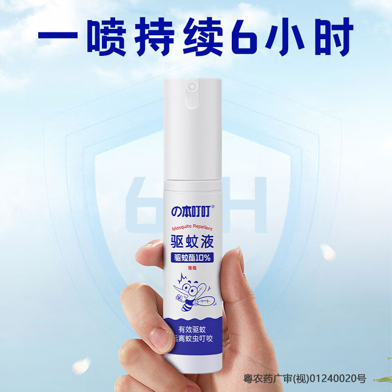 本叮叮驱蚊液防蚊液防叮避蚊喷雾家用户外驱蚊水防蚊虫叮咬 驱蚊液30ml*2只
