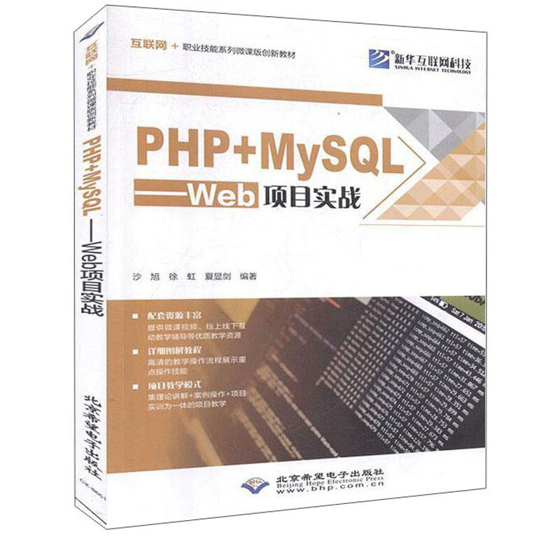 PHP+MySQL:Web项目实战详情图