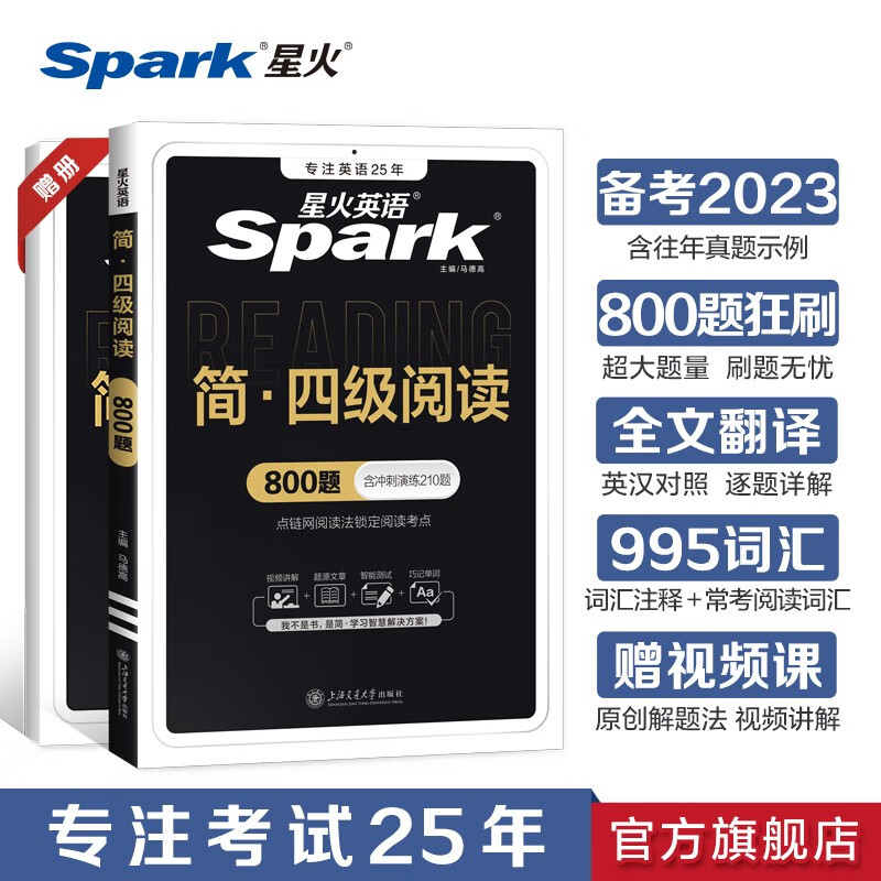 【2023.12新试卷】星火英语四级真题试卷备考2023年12月大学4级CET4考试历年真题4级词汇单词全套阅读听力写作翻译专项12月 四级阅读