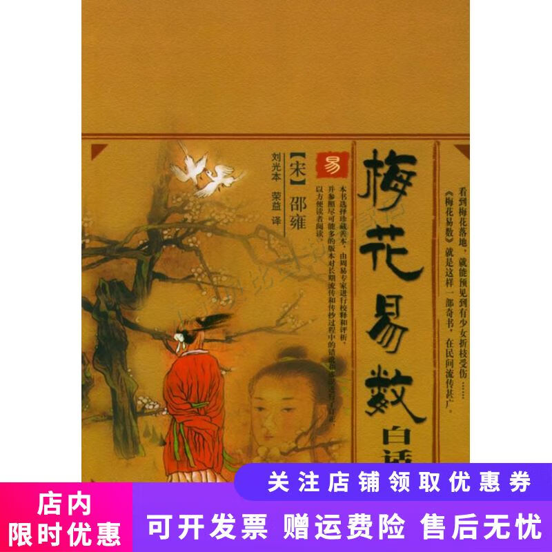 梅花易数白话解 邵雍