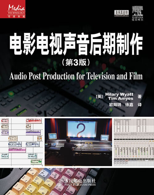电影电视声音后期制作(第3版)