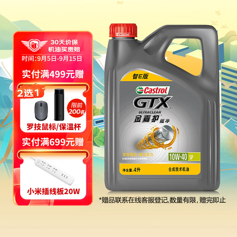 嘉实多（Castrol）金嘉护智E版 合成技术机油 润滑油 10W-40 SP 4L 汽车保养属于什么档次？
