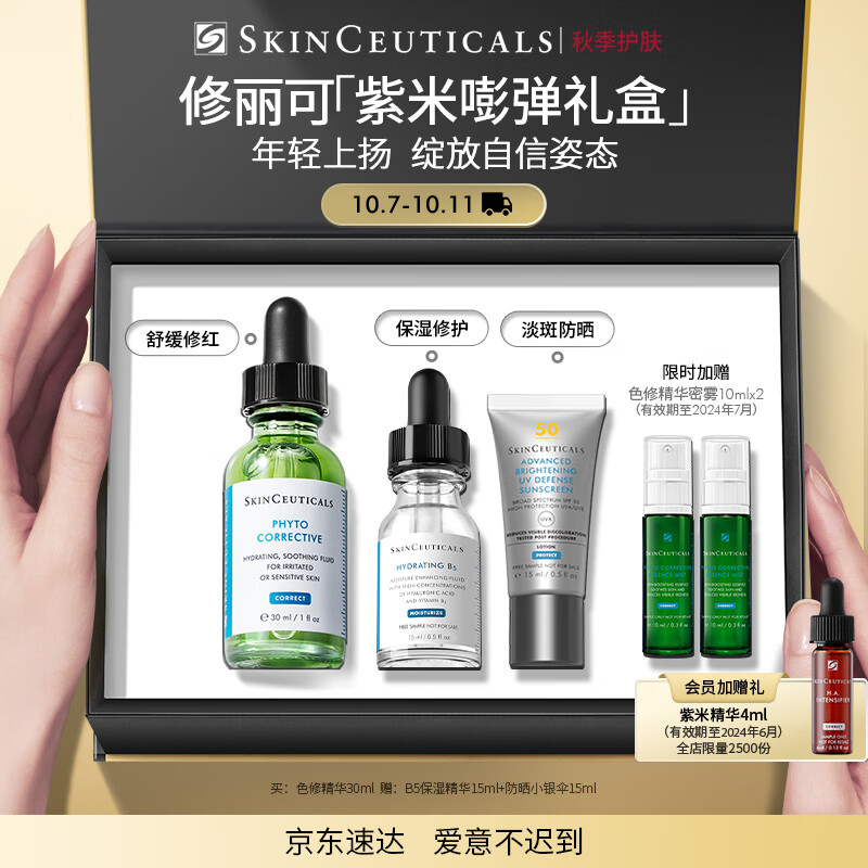 修丽可色修精华液30ml 杜克护肤品舒缓修红修护保湿化妆品礼物送女友