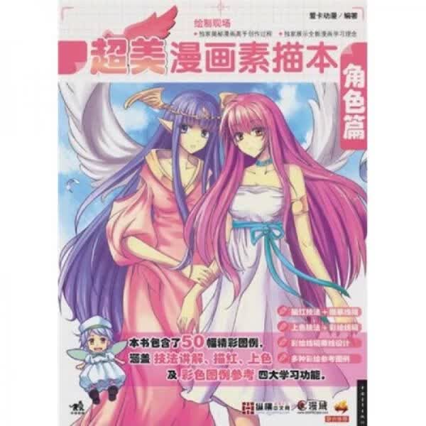 超美画素描本：角色篇9787500693932中国青年出版社
