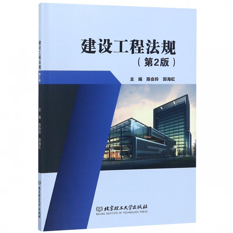 建设工程法规(第2版)