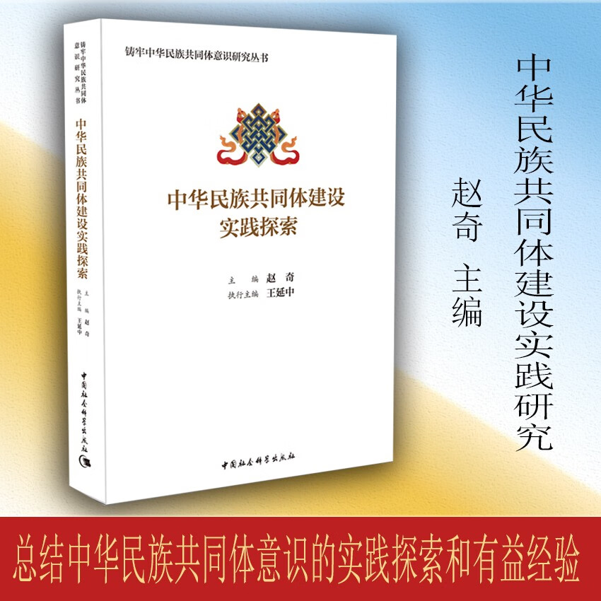 中华民族共同体建设实践探索属于什么档次？