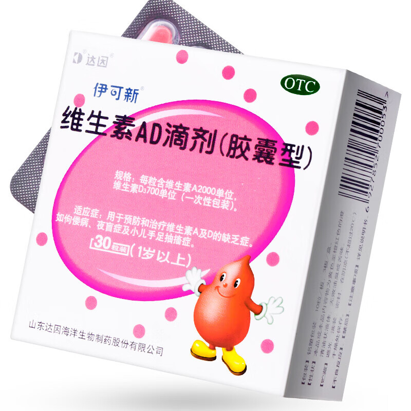 伊可新 维生素ad滴剂胶囊型30粒1岁以上婴幼儿促进钙吸收 1盒装
