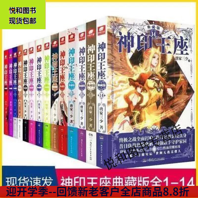 神印王座小说典藏版1-14册 全套14本
