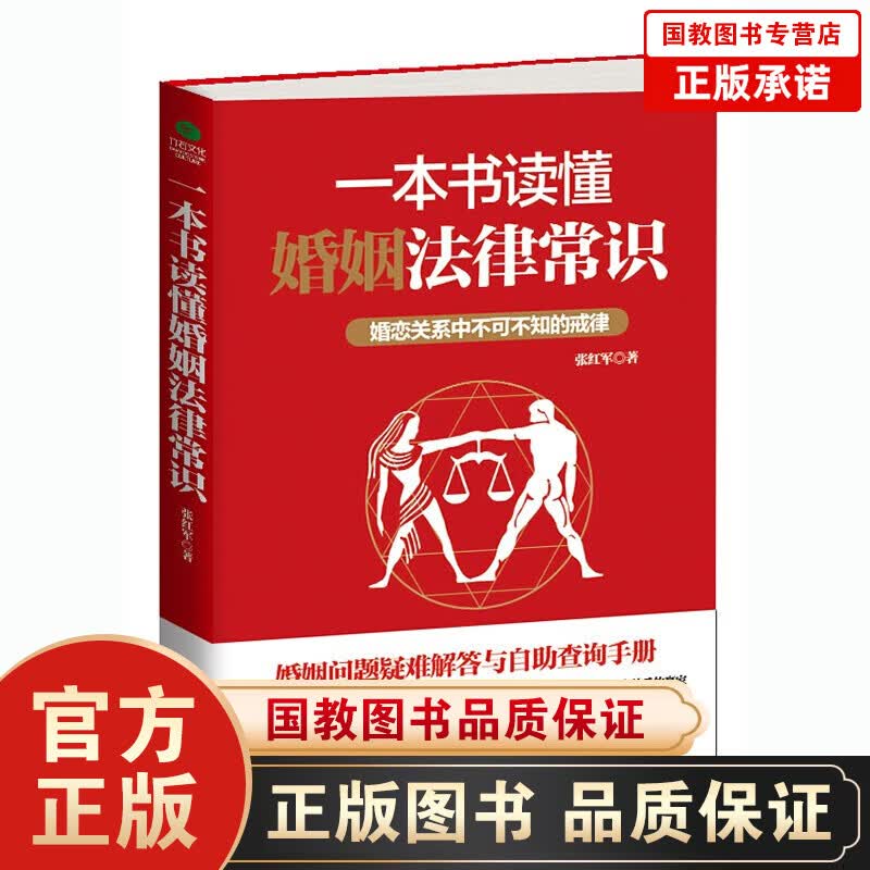 正版 图解民法典漫画版中华人民共和国民法典新版法律常识一本全婚姻法中华人民共和国民法典学习读本 一本书读懂婚姻法律常识2021版定价42