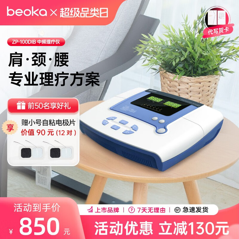 倍益康ZP-100DIB对比欧姆龙f2200（倍益康ZP-100DIB理疗仪怎样,评测感受）