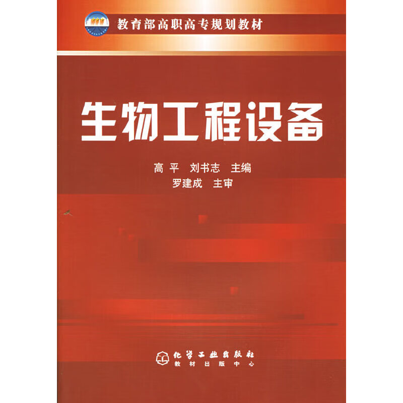生物工程设备