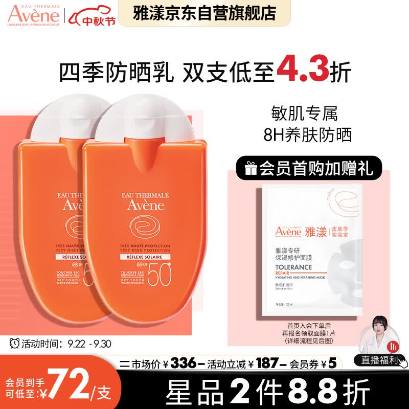 雅漾（Avene）清爽便携防晒乳SPF50PA++++ 30ML*2 小金刚 高倍隔离敏肌乳液面霜使用感如何?