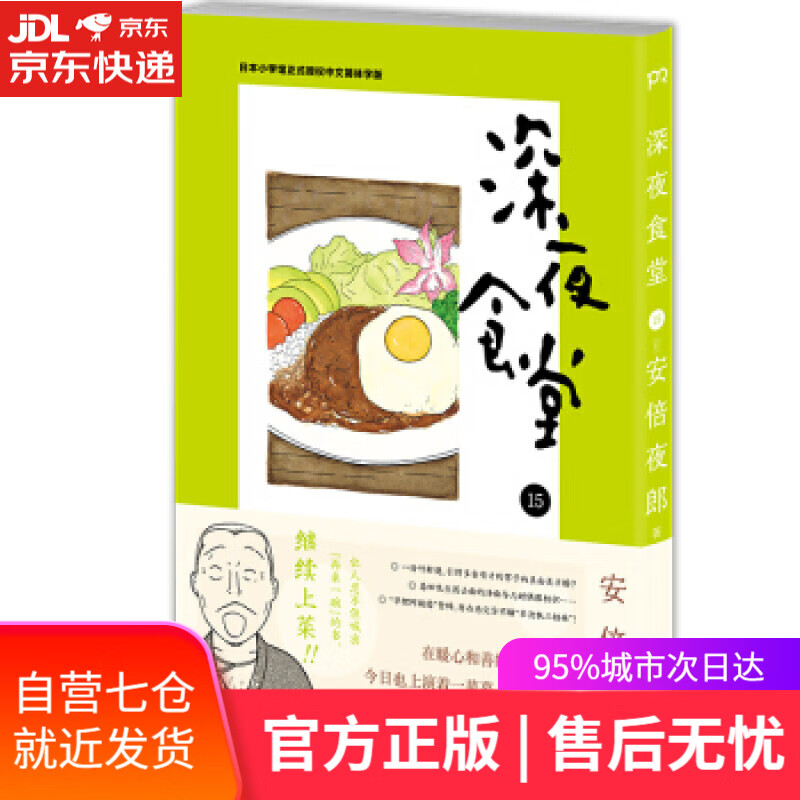 【新华书店】深夜食堂15 [日]安倍夜郎,张逸雯 湖南文艺出版社
