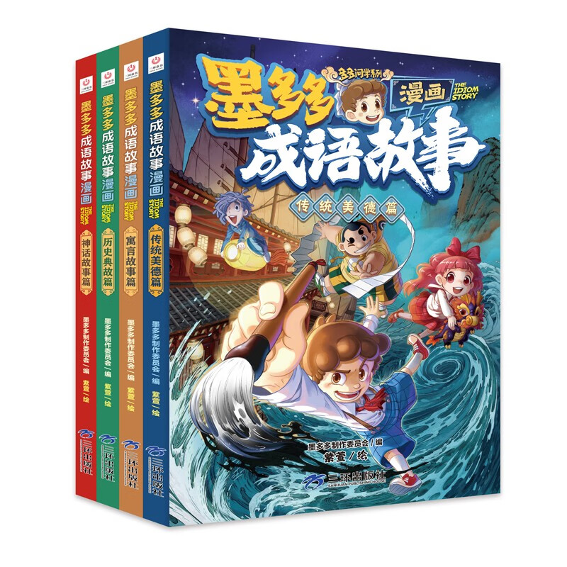墨多多成语故事漫画系列套装(全4册)传统美德寓言故事神话传说历史