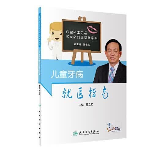 儿童牙病就医指南