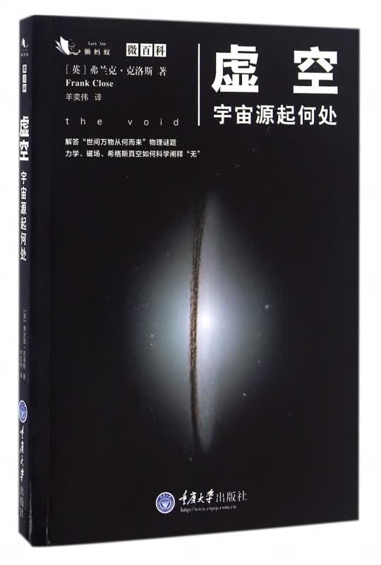 虚空(宇宙源起何处)/微百科