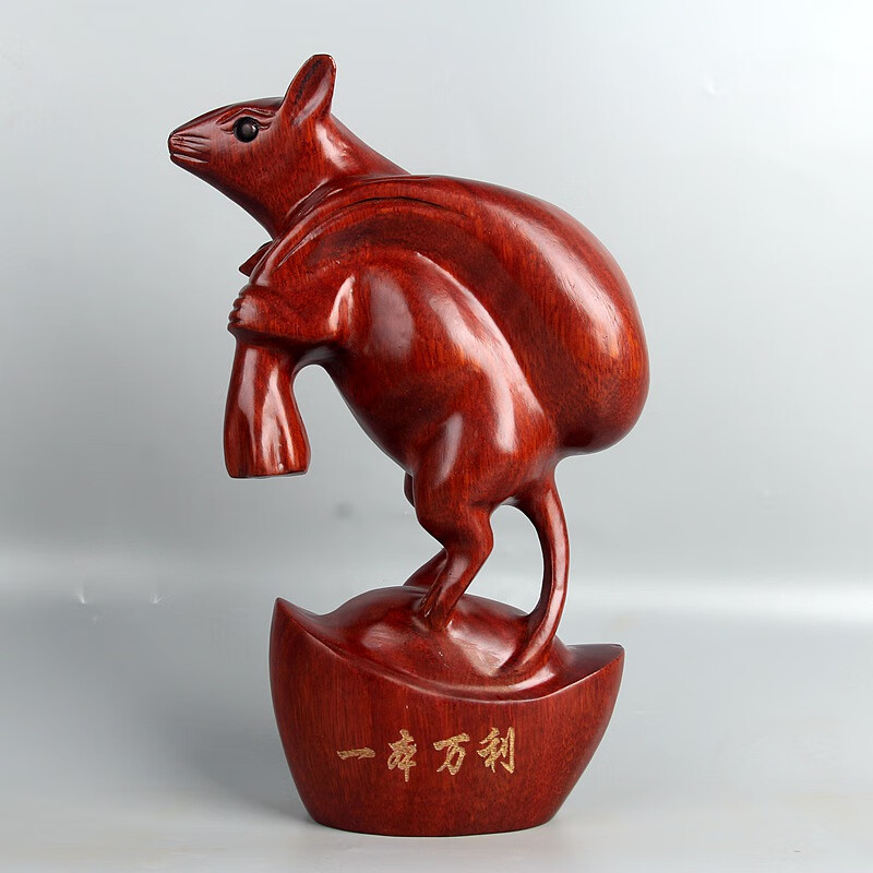 东阳木雕红色实木木质老鼠十二生肖元宝鼠背钱袋一本万利桌面摆件