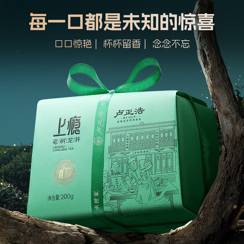 卢正浩绿茶上瘾龙井茶叶一级200g 2024新茶明前老树龙井纸包自饮送礼