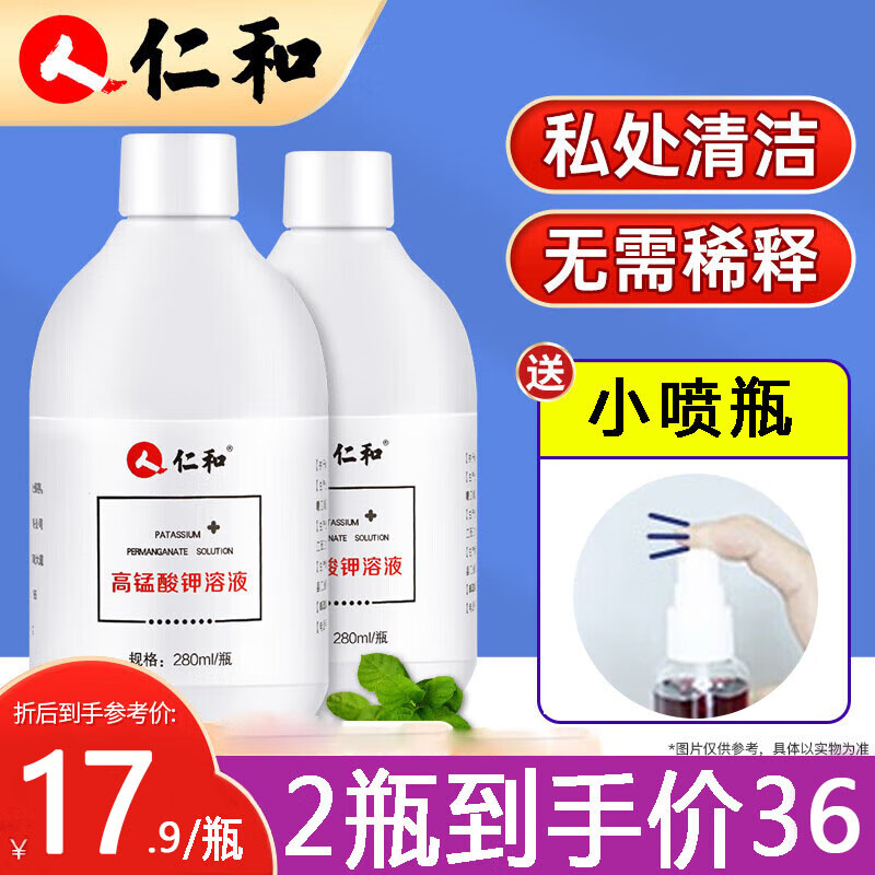 仁和 高锰酸钾溶液坐浴私处洗液男性女性私处清洁洗液护理液污垢异味