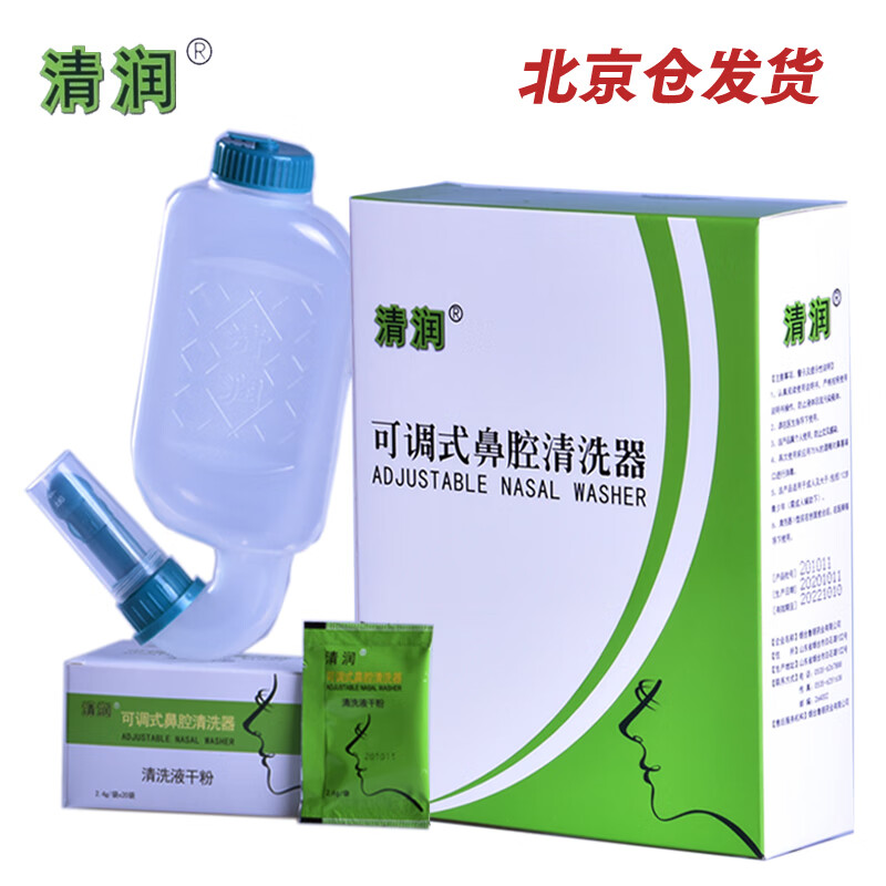 清润可调式鼻腔清洗器北京同仁20袋干粉洗鼻器ii型鼻窦【北京库仓】