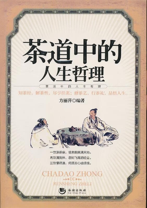 茶道中的人生哲理