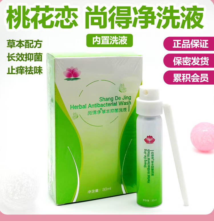 桃花恋泡泡洗液内置外洗止痒祛味尚得净粉嫩男士草本弱酸 30ml内置