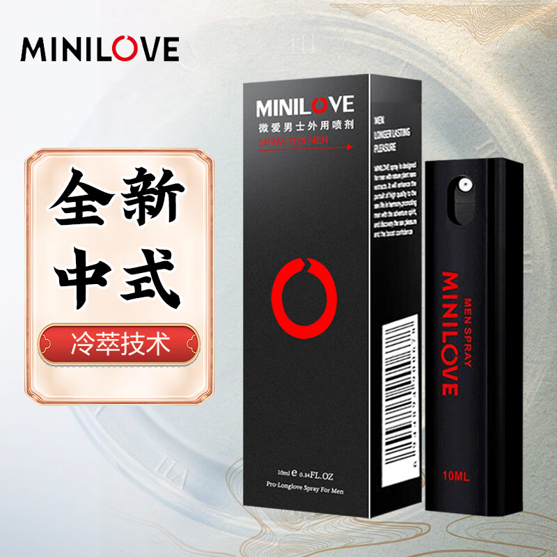 minilove微爱 延时喷剂 男用延迟喷雾 成人情趣用品  10ml
