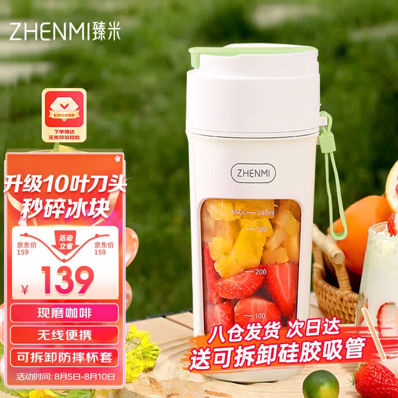臻米榨汁机  10叶刀头臻米榨汁杯小型便携家用多功能随行果汁机料理机搅拌机（ZHENMI）J5 牛油果绿（10叶刀头）属于什么档次？