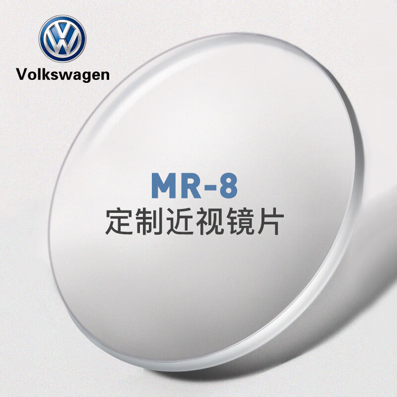 德国大众Volkswagen 超韧超薄MR-8非球面镜片定制 黑色 镜框+1.56 MR-8超薄非球面镜片（建议0-200度）