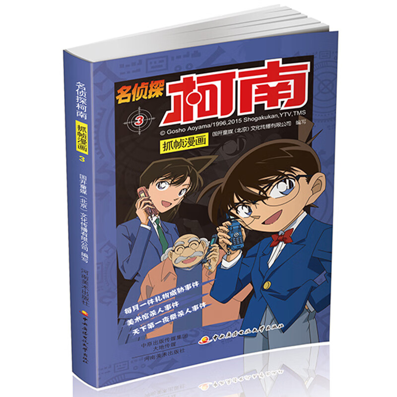 柯南漫画书小学生福尔摩斯探案集 侦探类书