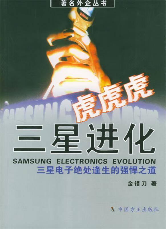 虎!虎!虎!三星进化