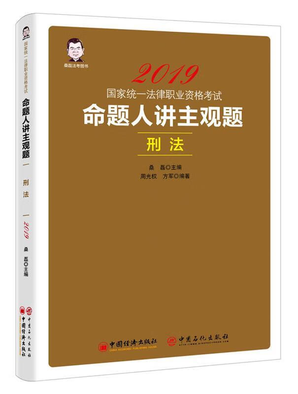 2019国家统一法律职业资格考试:命题人