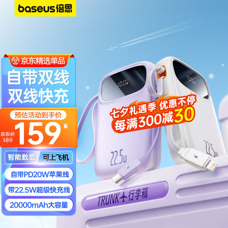 倍思 自带双线充电宝20000毫安时支持22.5W超级快充Q电便携手提移动电源试用华为苹果小米手机紫色怎么看?