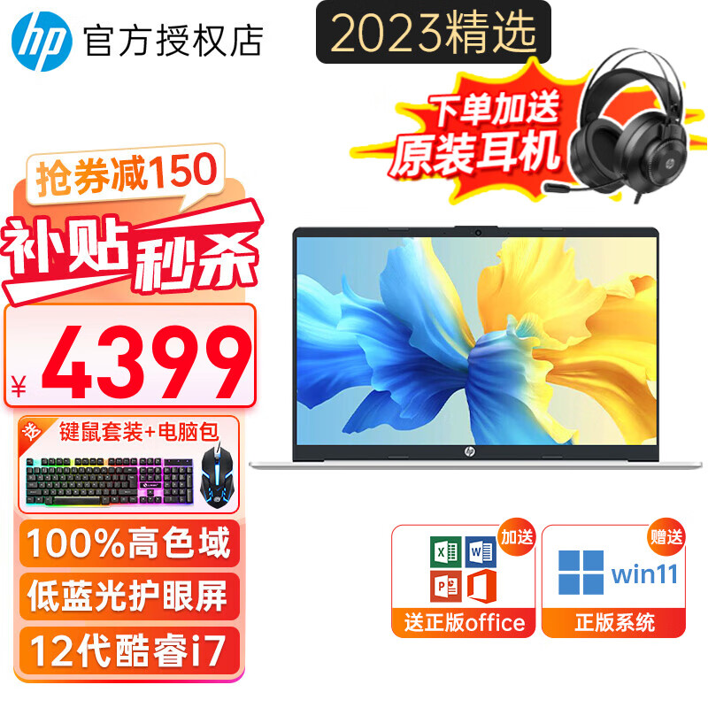 惠普【2023补贴款】星Book15高色域版笔记本电脑15.6英寸大屏超轻薄学生商务办公游戏设计手提 标配：新12代i7 16G 512G PCIE固态 100%高色域丨IPS全高清屏 | 快充技术