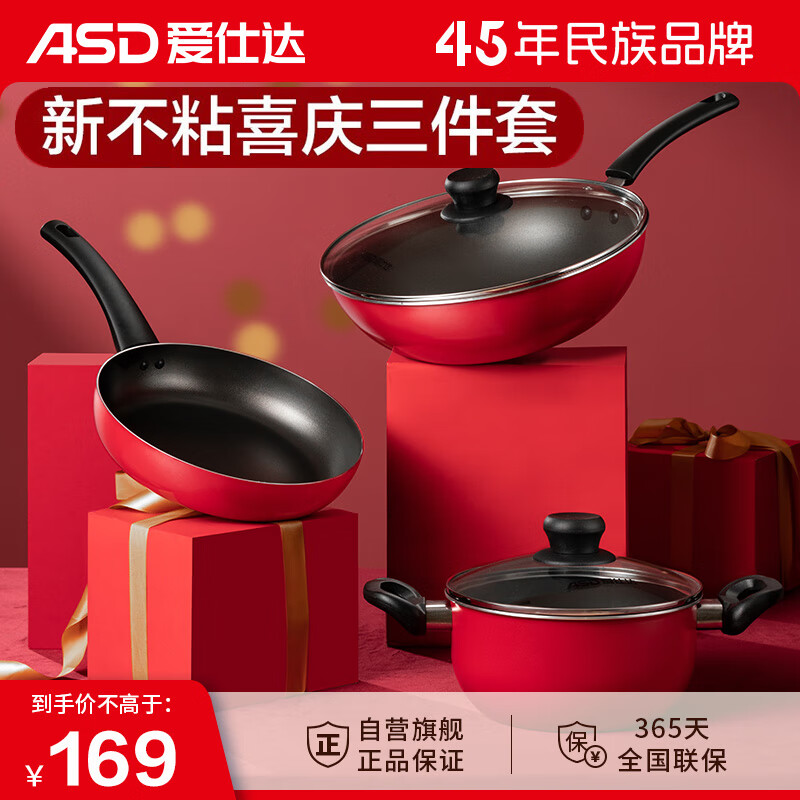 爱仕达 ASD 锅具套装  明火专用不粘炒锅煎锅汤锅三件套装锅 带锅铲怎么样,好用不?