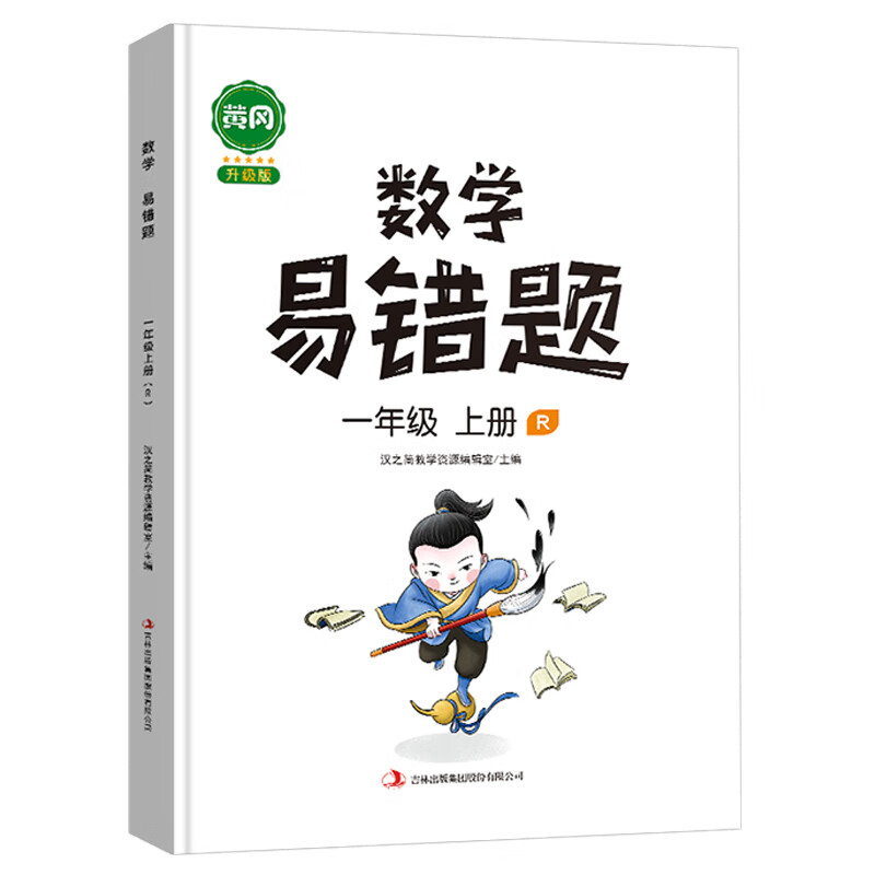 上册同步练习册思维专项训练人教版数学课时达解决问题9787558191411