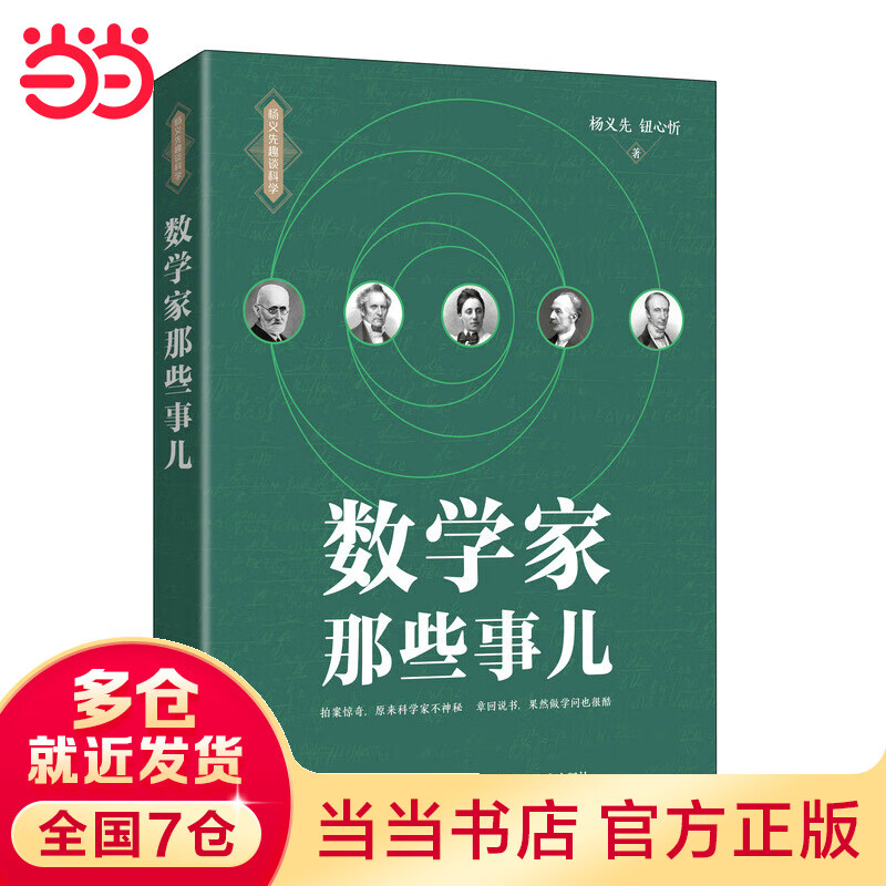 数学家那些事儿