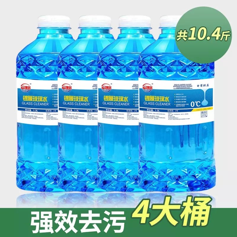 玻璃水汽車專用防雨鍍膜去汙去蟲膠去油膜四季通用防凍玻璃水 5200mL 【強傚去汙】4桶 -15度 【鼕天】防凍不結冰