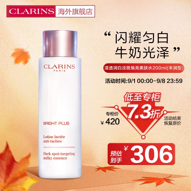 娇韵诗CLARINS清透丰润型焕亮柔肤水200ml滋润牛奶爽肤水化妆水法国进口怎么样,好用不?