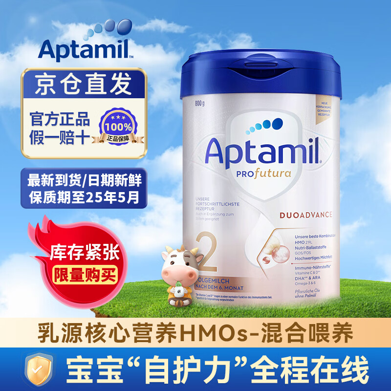 Aptamil爱他美白金德文版HMO2段 婴幼儿配方奶粉6-12个月 德白2段1罐装高性价比高么？