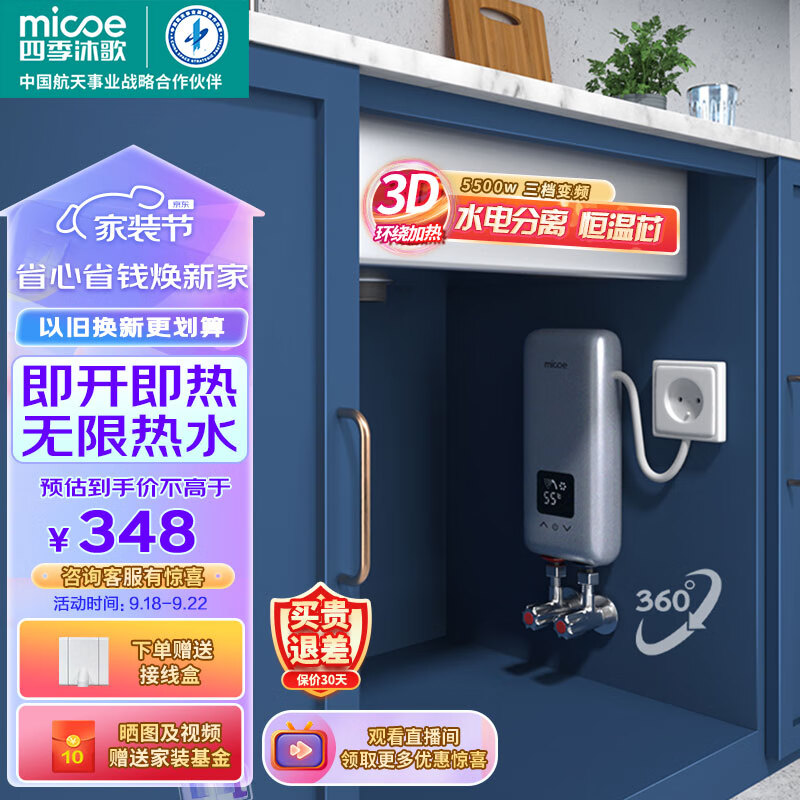 四季沐歌（MICOE）即热式小厨宝三档变频电热水器不限水量5500W厨房热水宝过水热水电分离上门安装怎么看?