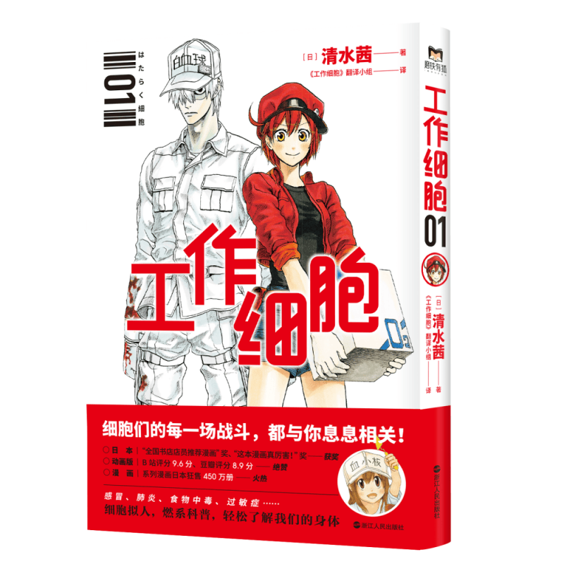工作细胞 1-5 全5册 工作细胞血小板 【单本套装可自选】 清水茜 细胞拟人科普 工作细胞漫画 小说 简体中文书籍日本 收录单行本5册 工作细胞1【定价32】