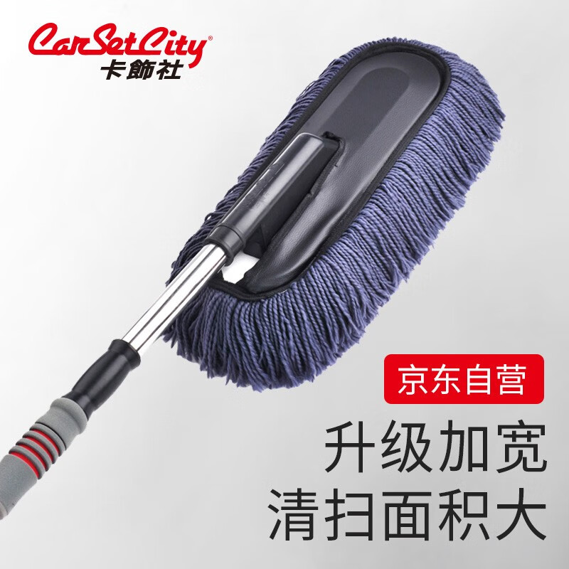 点评使用觉得卡饰社CS-27882-1车用掸子怎么样好不好？内幕剖析评测