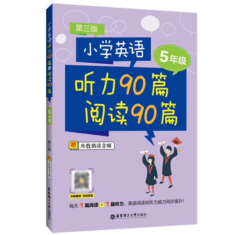 90篇+90篇（五年级）（外教朗读音频）（第三版）网