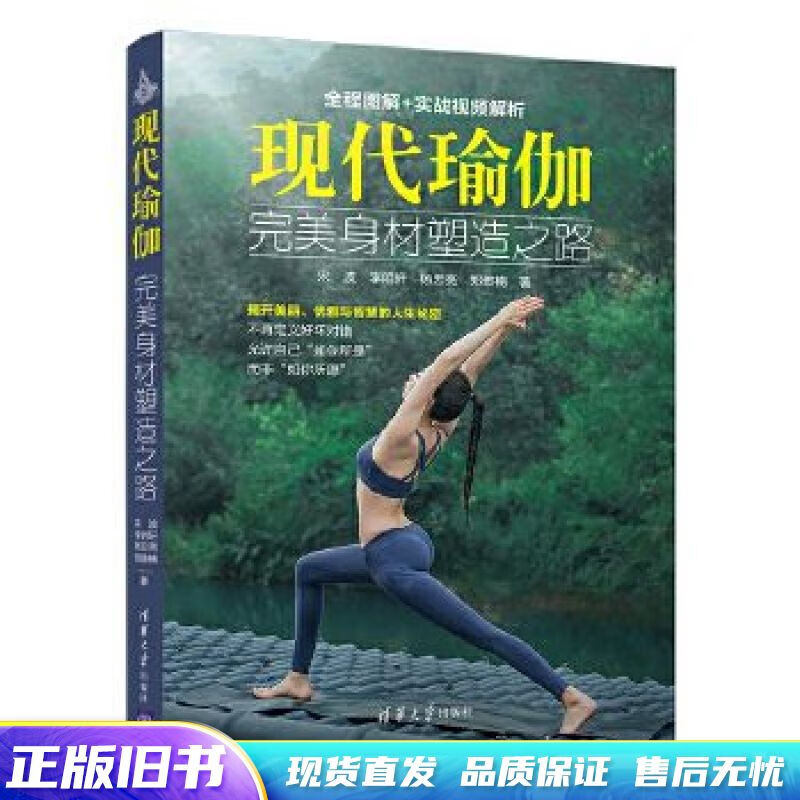 现代瑜伽