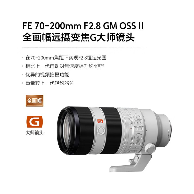 索尼(SONY)【官方直营】SEL70200GM2 FE 70-200mm F2.8 GM II 二代G大师镜头