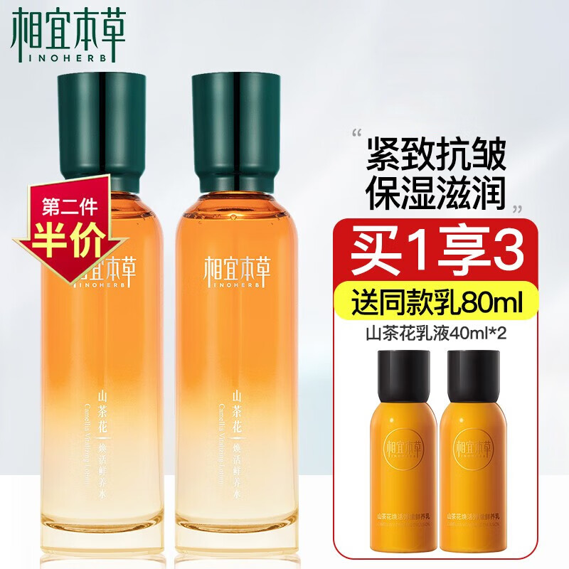 相宜本草山茶花焕活淡纹鲜养水抗皱紧致补水保湿爽肤水女 150ml