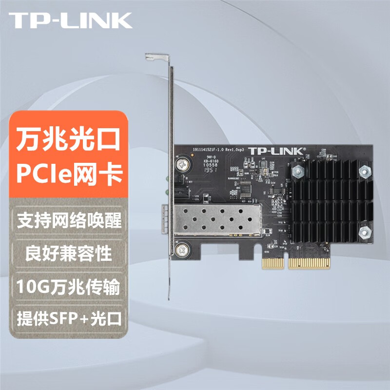 TP-LINK TL-NT521F 万兆10G高速SFP+光口台式机电脑服务器PCI-E有线光纤网卡