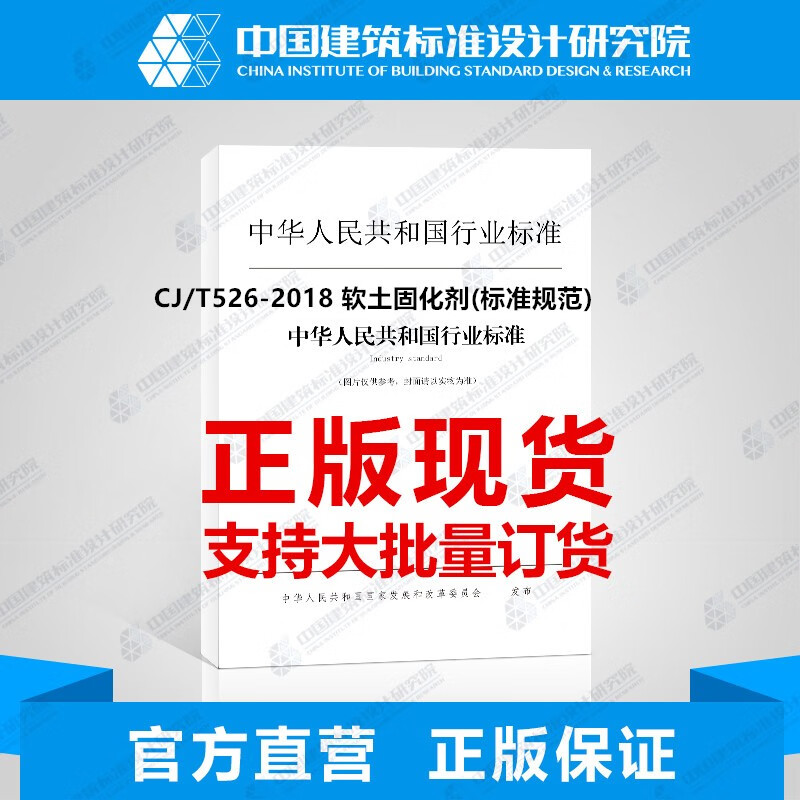 现货CJ/T526-2018 软土固化剂