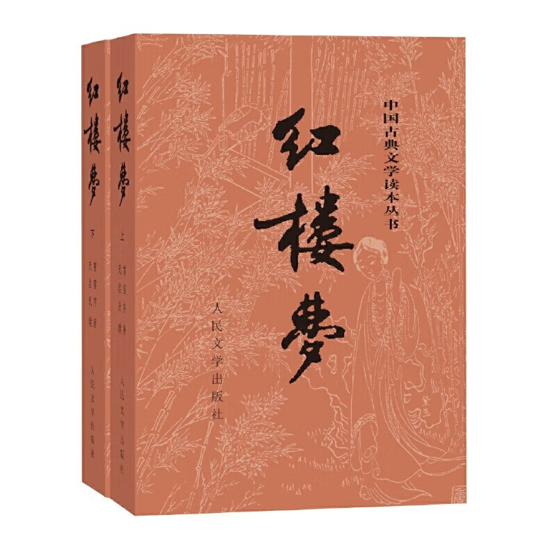 红楼梦全套2册人民文学出版社曹雪芹原著版120回 青少年版初一初中生高中版名著高中生课外书读物五年级9年级阅读书籍半白话文JST
